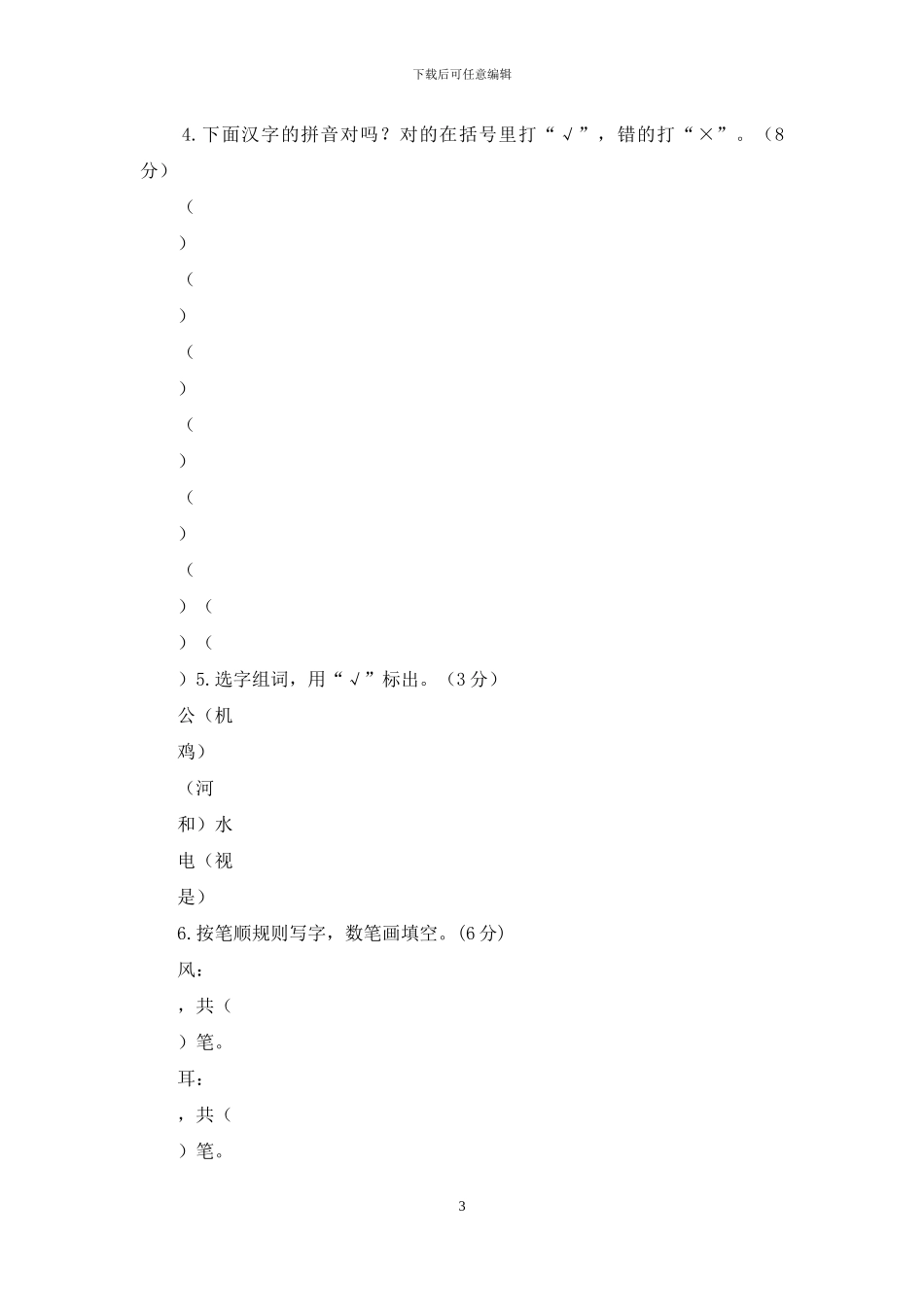 最新版部编版一年级上册语文期末考试真题试卷-_第3页