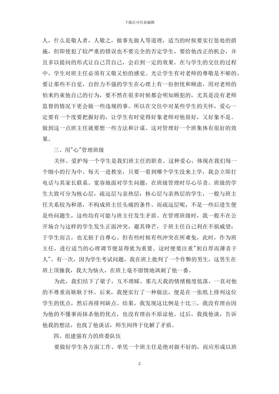 最新班级管理心得体会_第2页