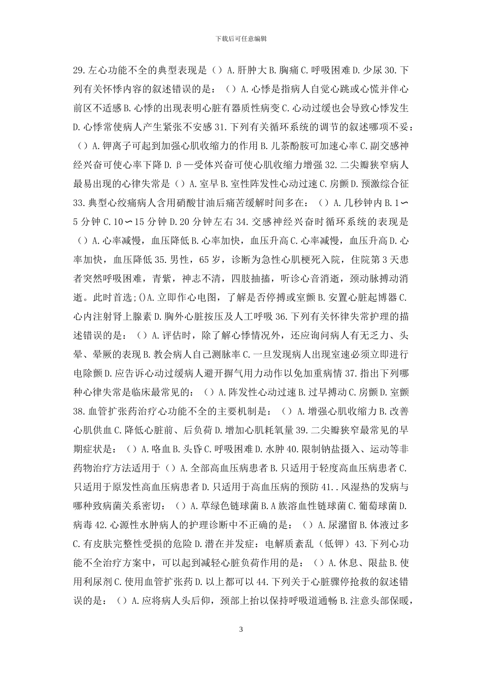 最新电大《内科护理学》形考作业任务01_第3页