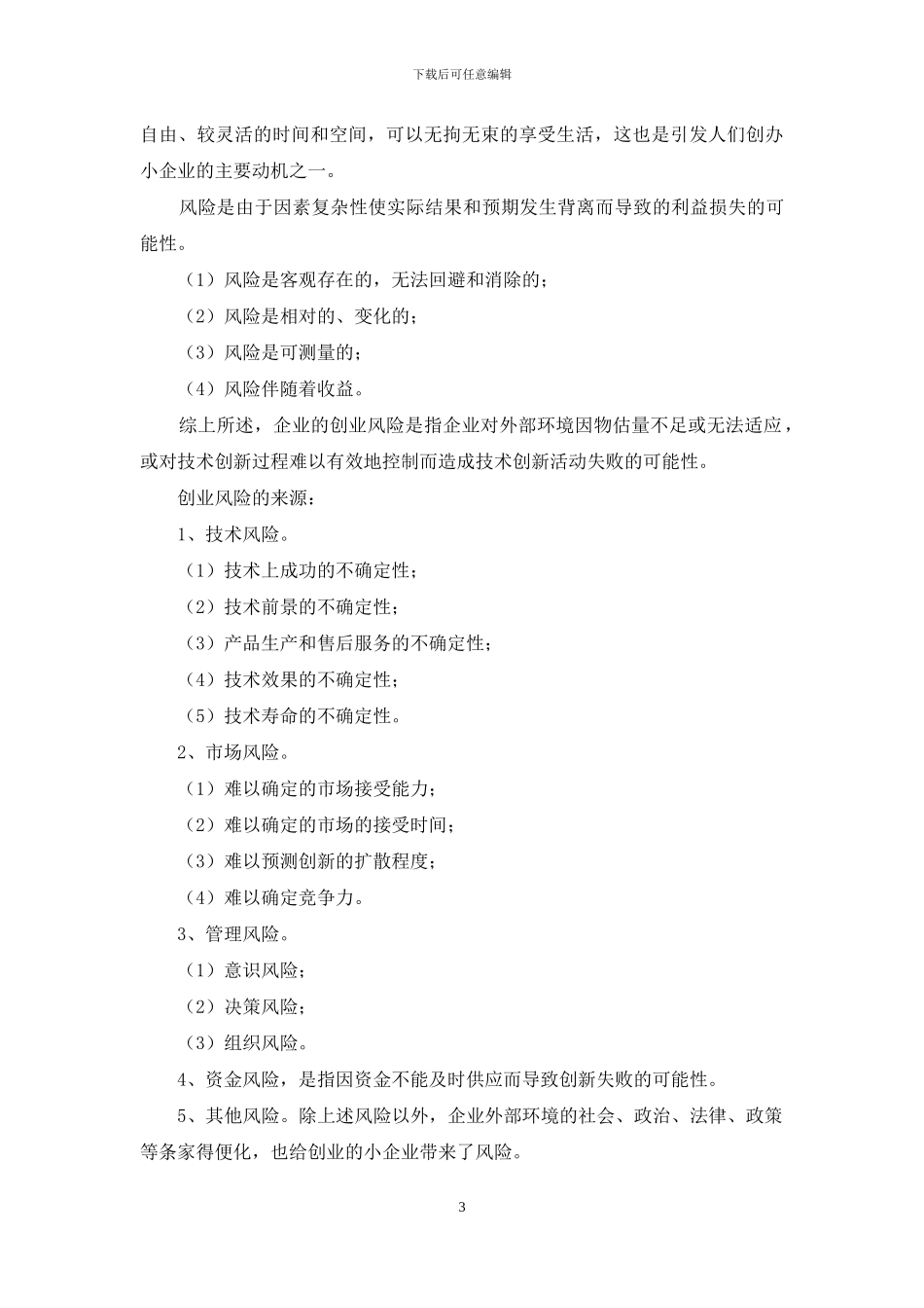 最新电大《小企业管理》形考作业任务01_第3页