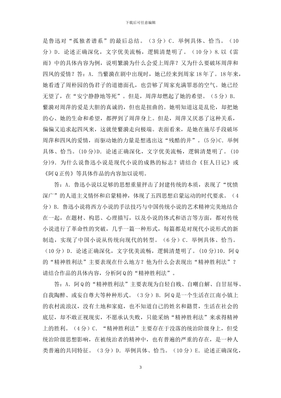 最新电大专科《中国现代文学》分析题题库及答案_第3页