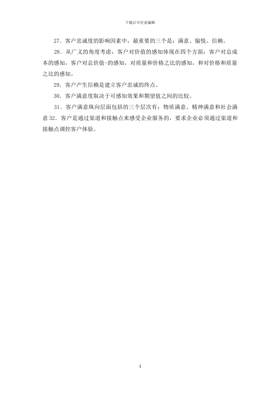 最新电大专科《客户关系管理》填空题题库及答案_第3页