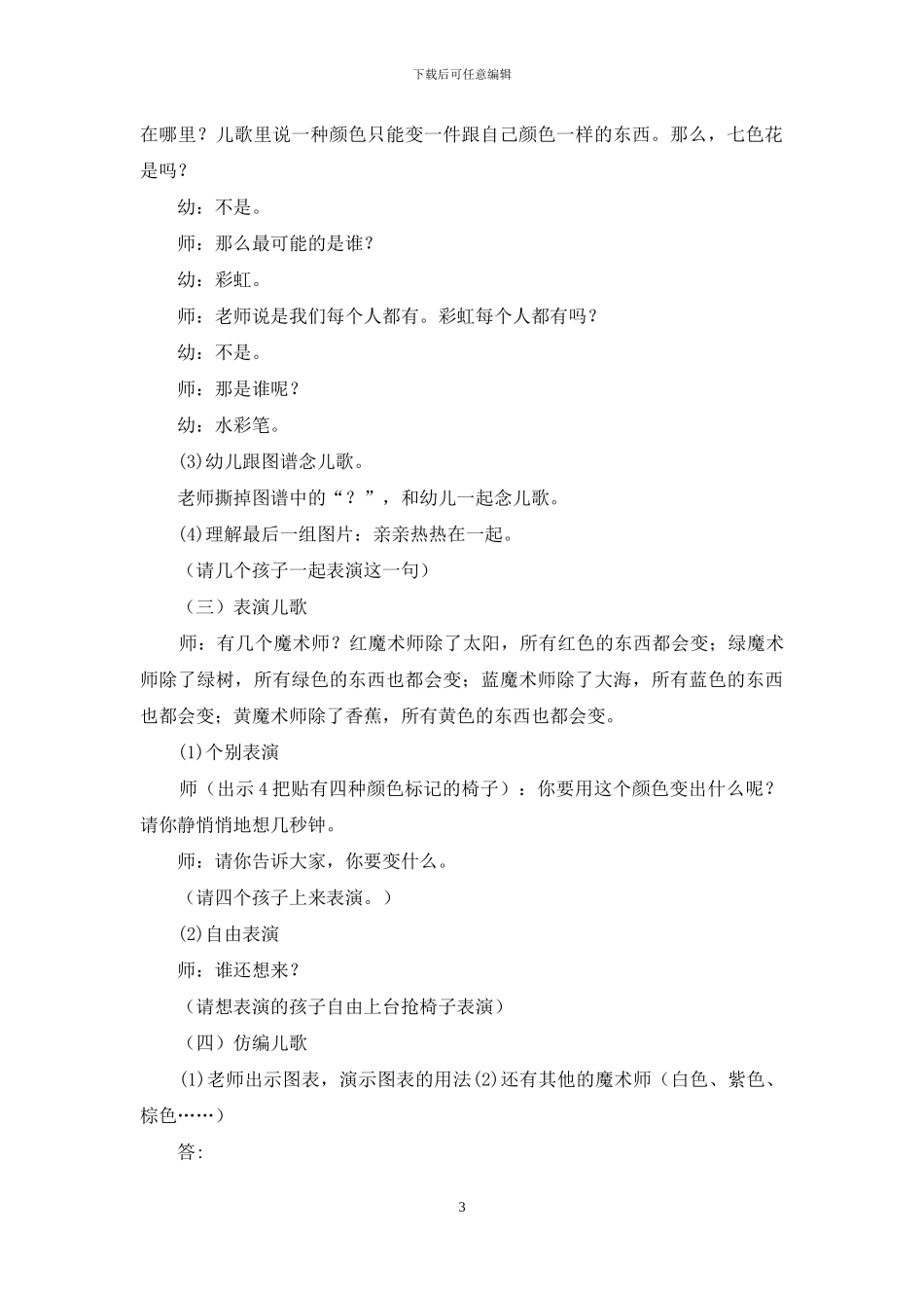 最新电大专科《学前儿童语言教育》案例评价题及答案4_第3页