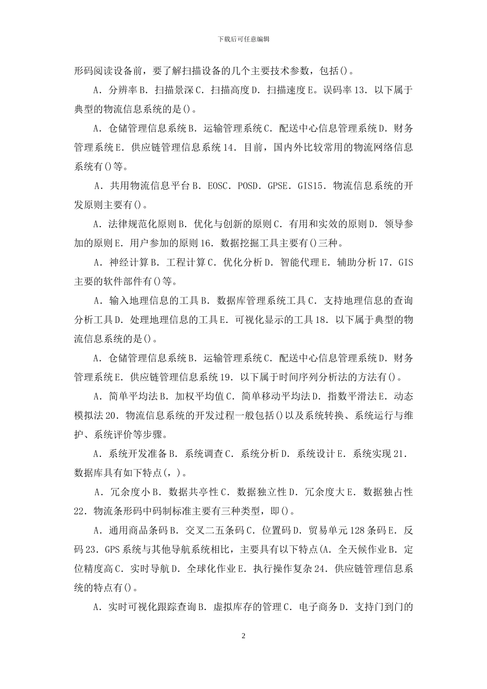 最新电大专科《物流信息技术》多项选择题题库及答案_第2页