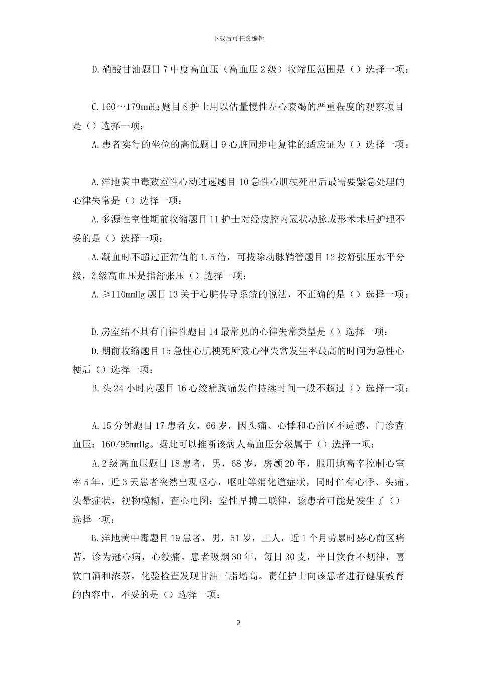 最新电大国家开放大学《内科护理学》形考任务2试题及答案_第2页