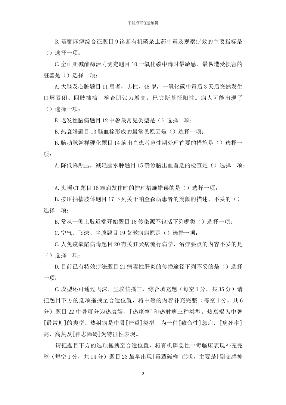 最新电大国家开放大学《内科护理学》形考任务5试题及答案_第2页