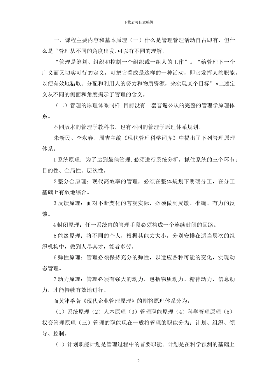 最新电大行政管理专科_第2页