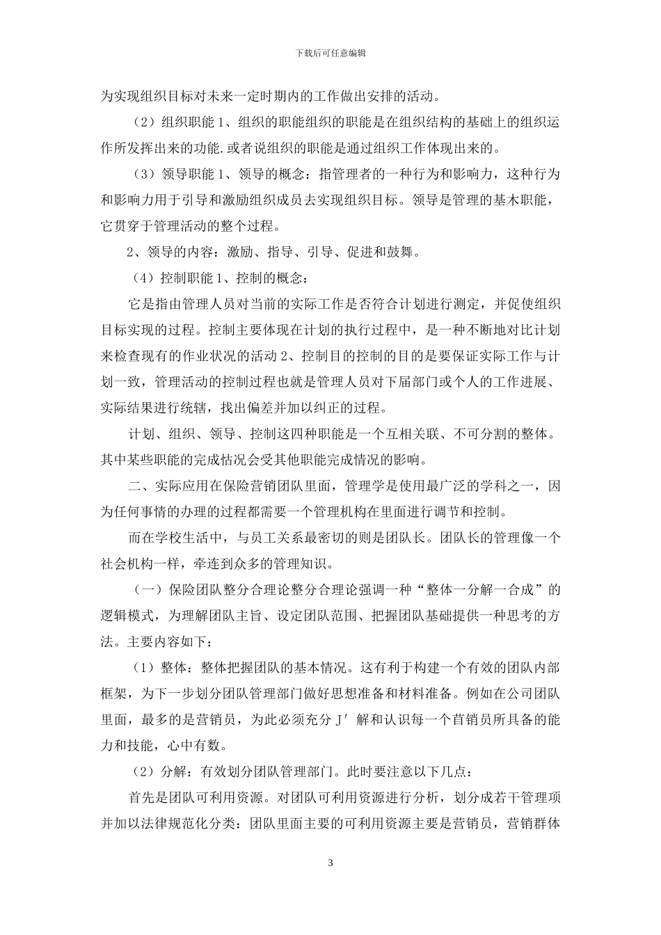 最新电大行政管理专科_第3页