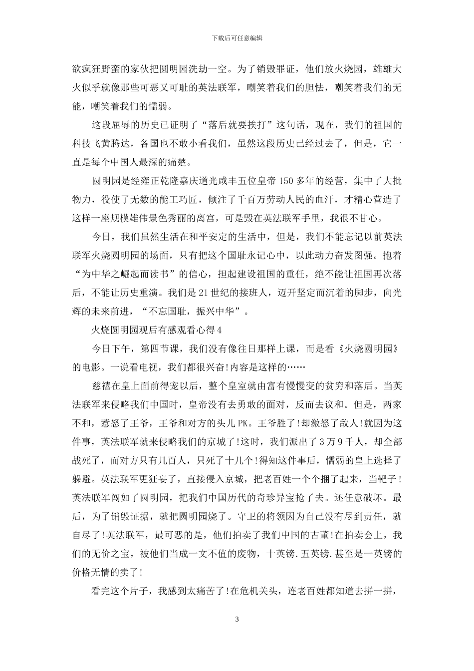 最新电影火烧圆明园观后感700字_第3页
