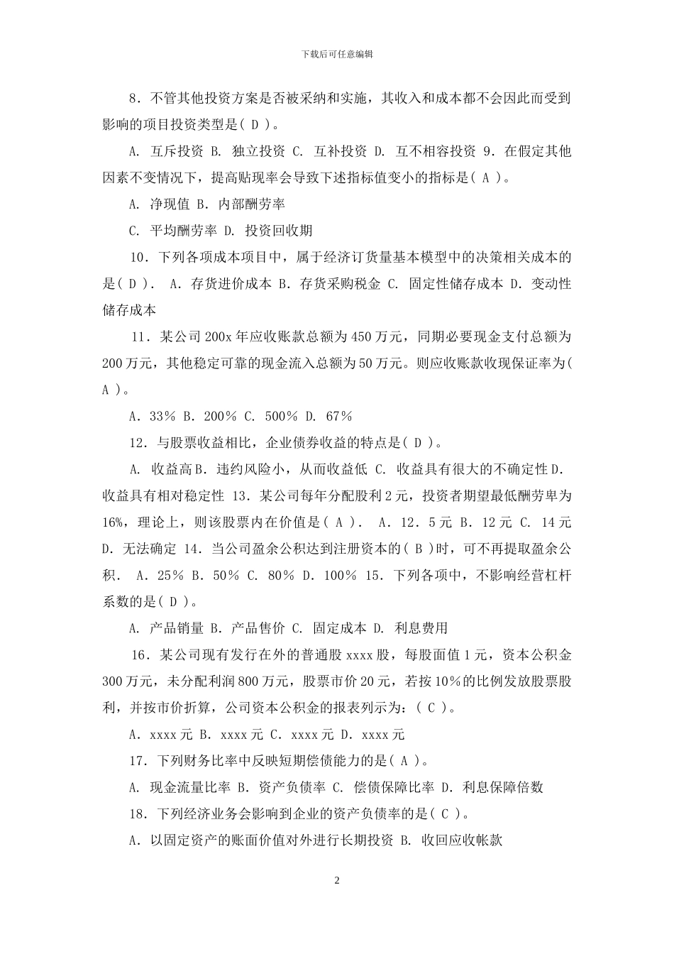 最新电大财务管理考试试题及答案_第2页