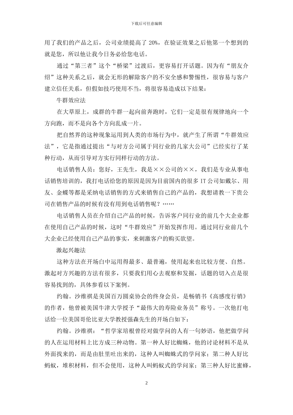 最新电话营销经典开场白_第2页