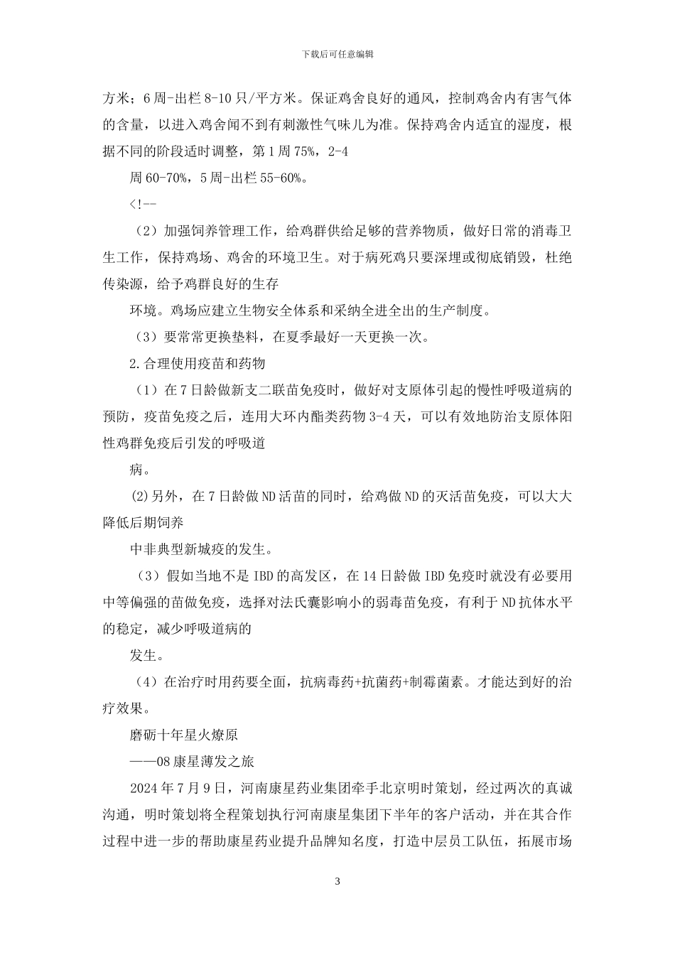 最新疫情快报_第3页