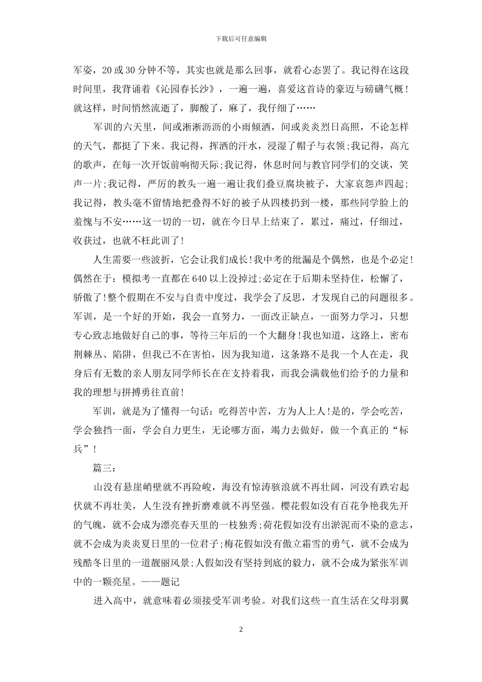 最新的高中军训心得体会_第2页
