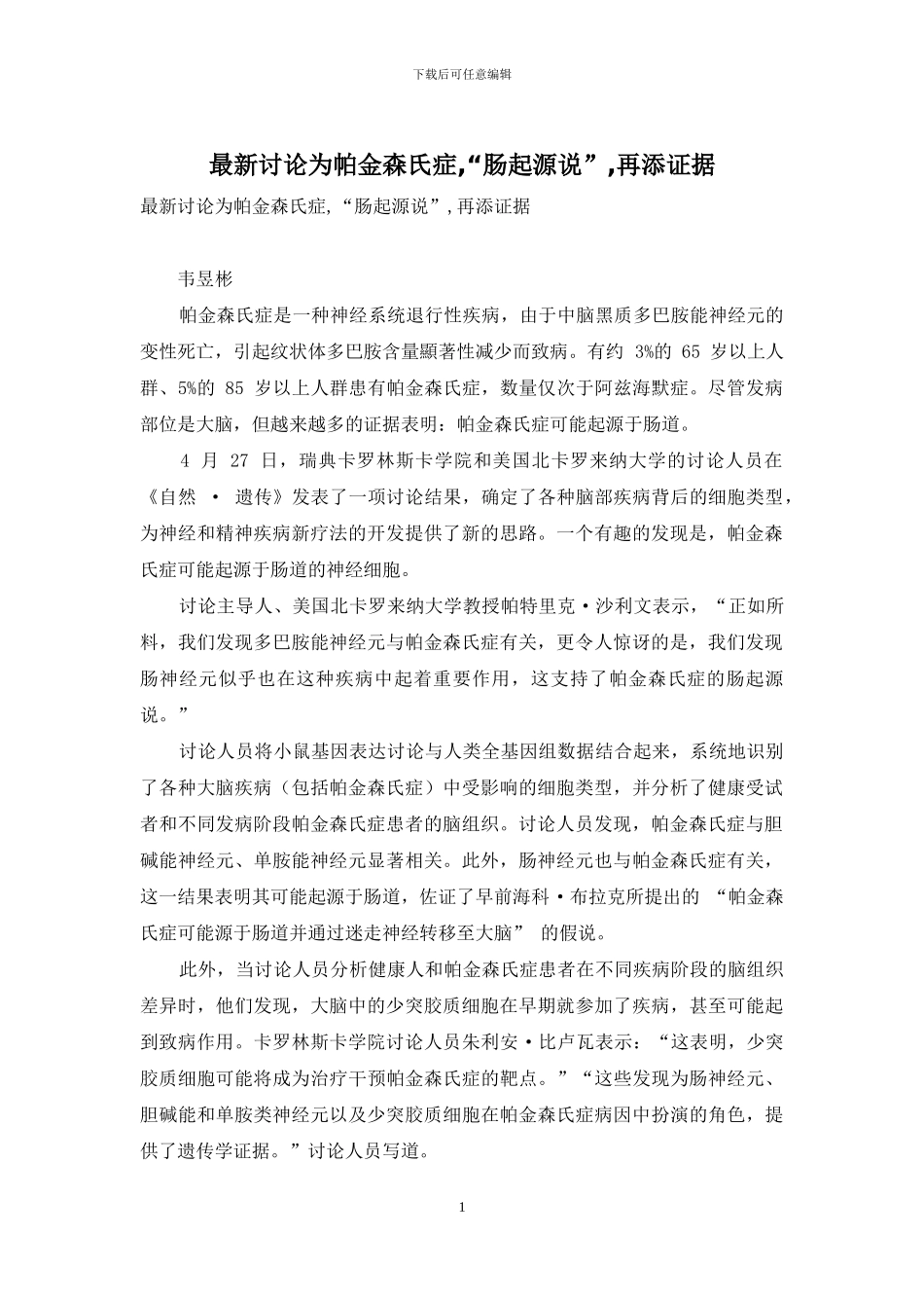 最新研究为帕金森氏症-“肠起源说”-再添证据_第1页