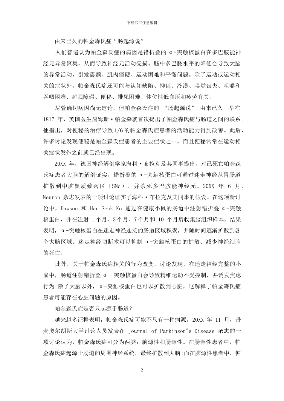 最新研究为帕金森氏症-“肠起源说”-再添证据_第2页