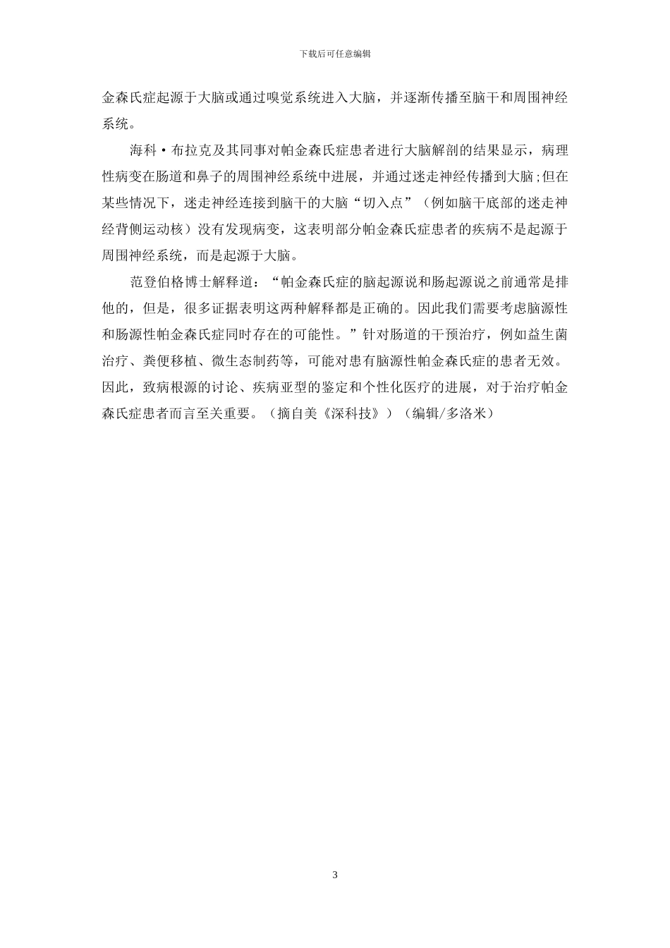 最新研究为帕金森氏症-“肠起源说”-再添证据_第3页