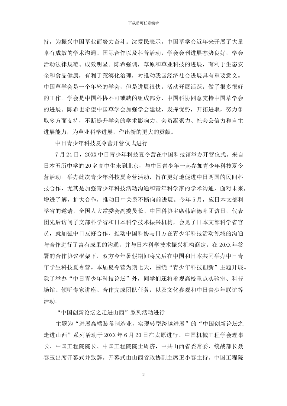 最新科协动态_第2页