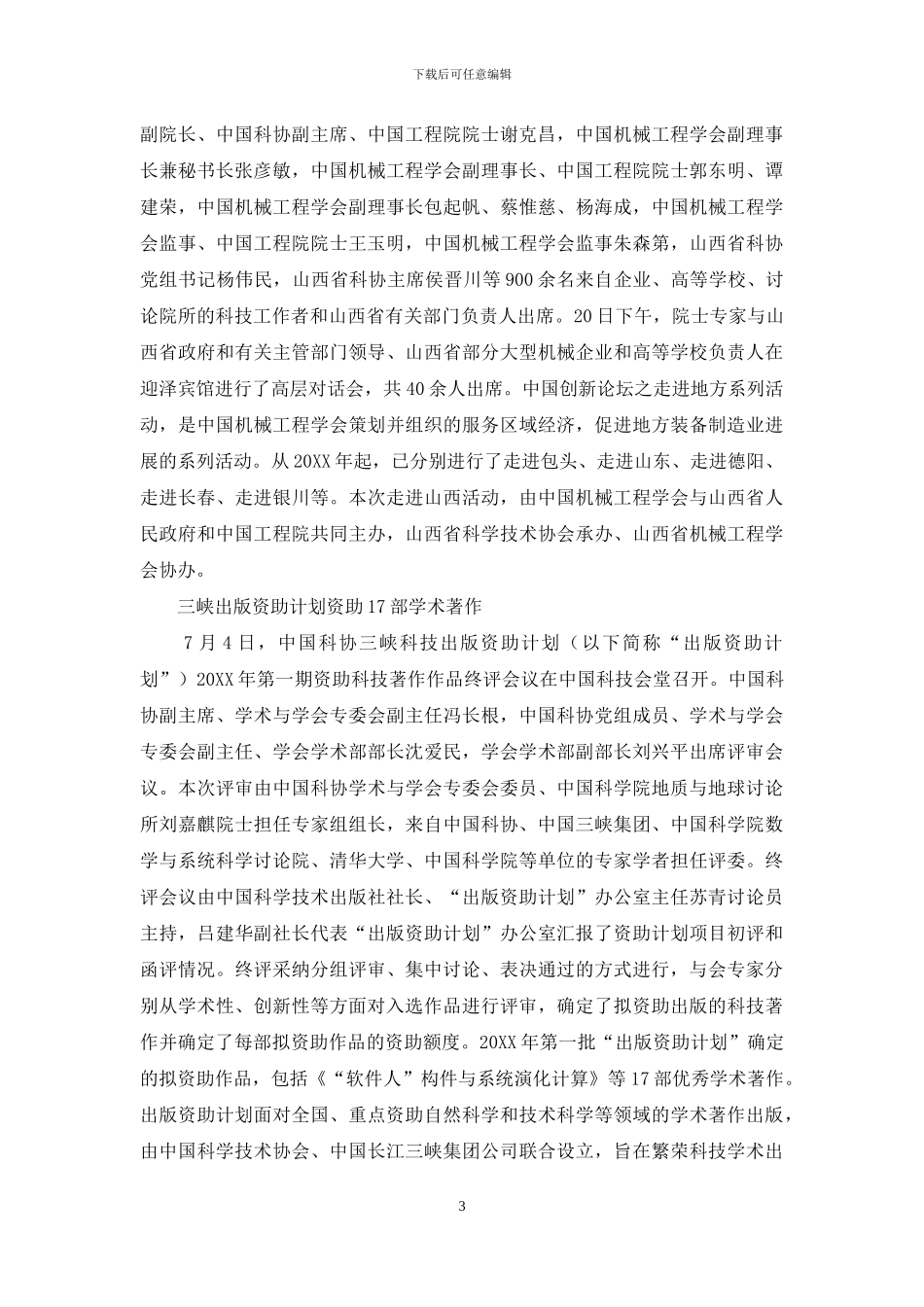 最新科协动态_第3页