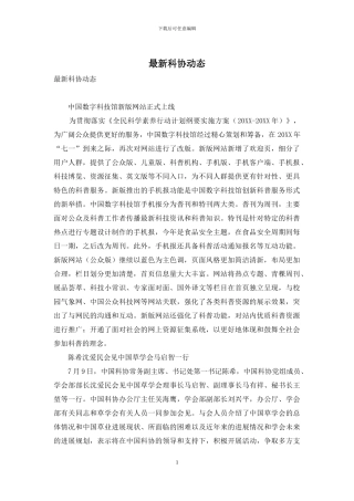 最新科协动态