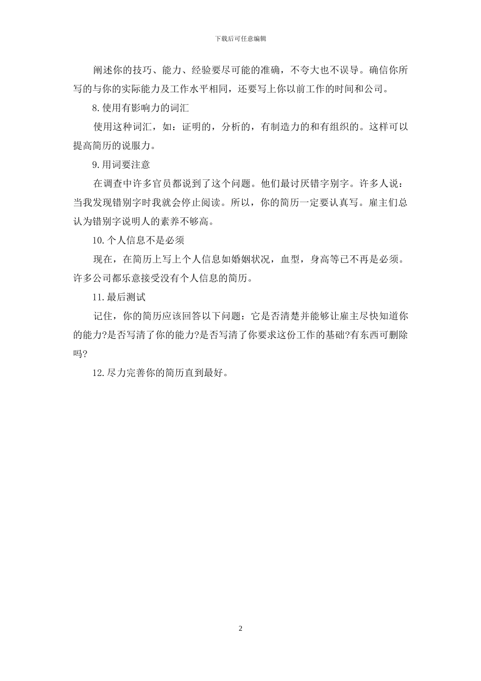 最新简历制作12步_第2页