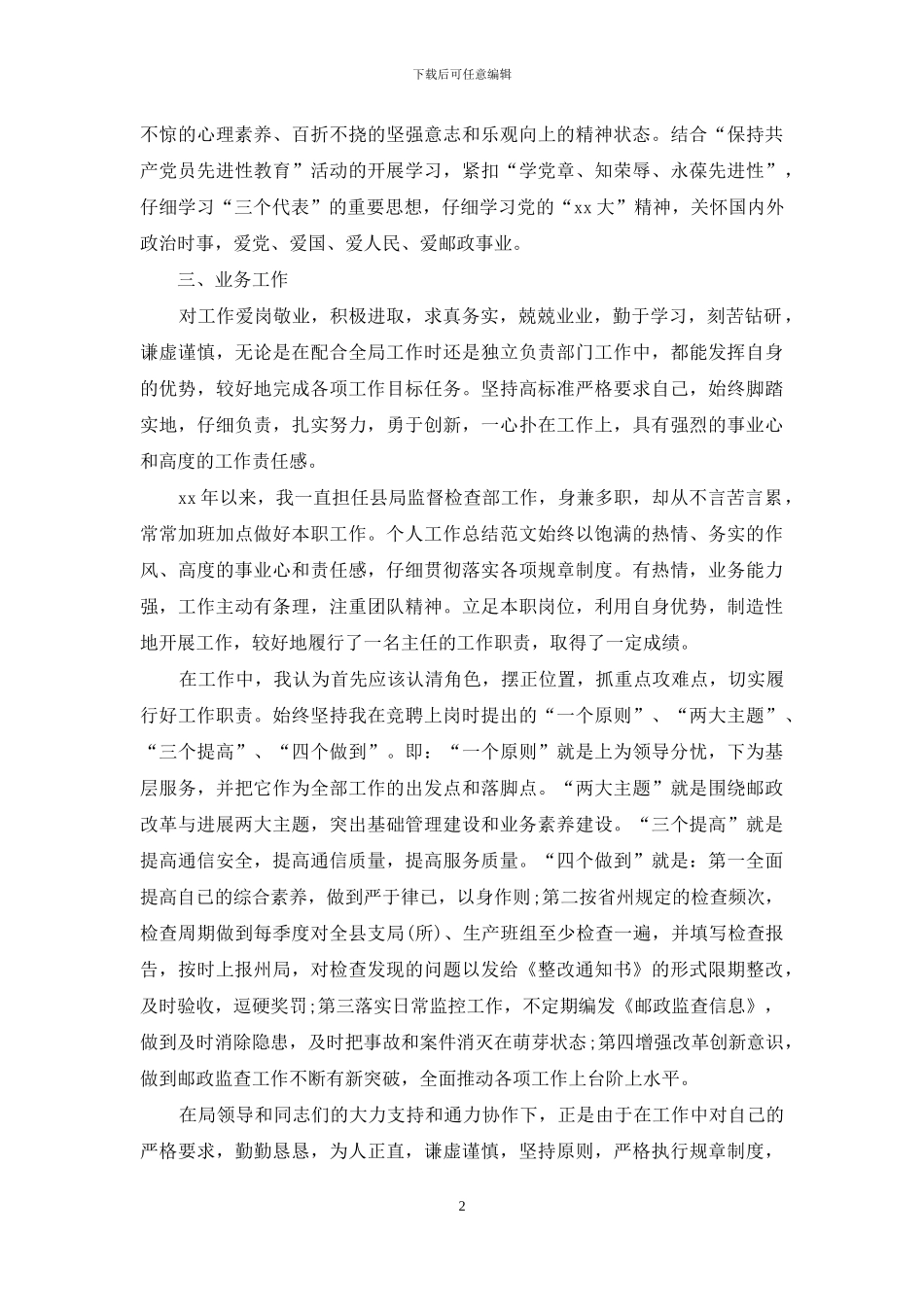 最新经济师年终工作总结：助理经济师个人总结_第2页