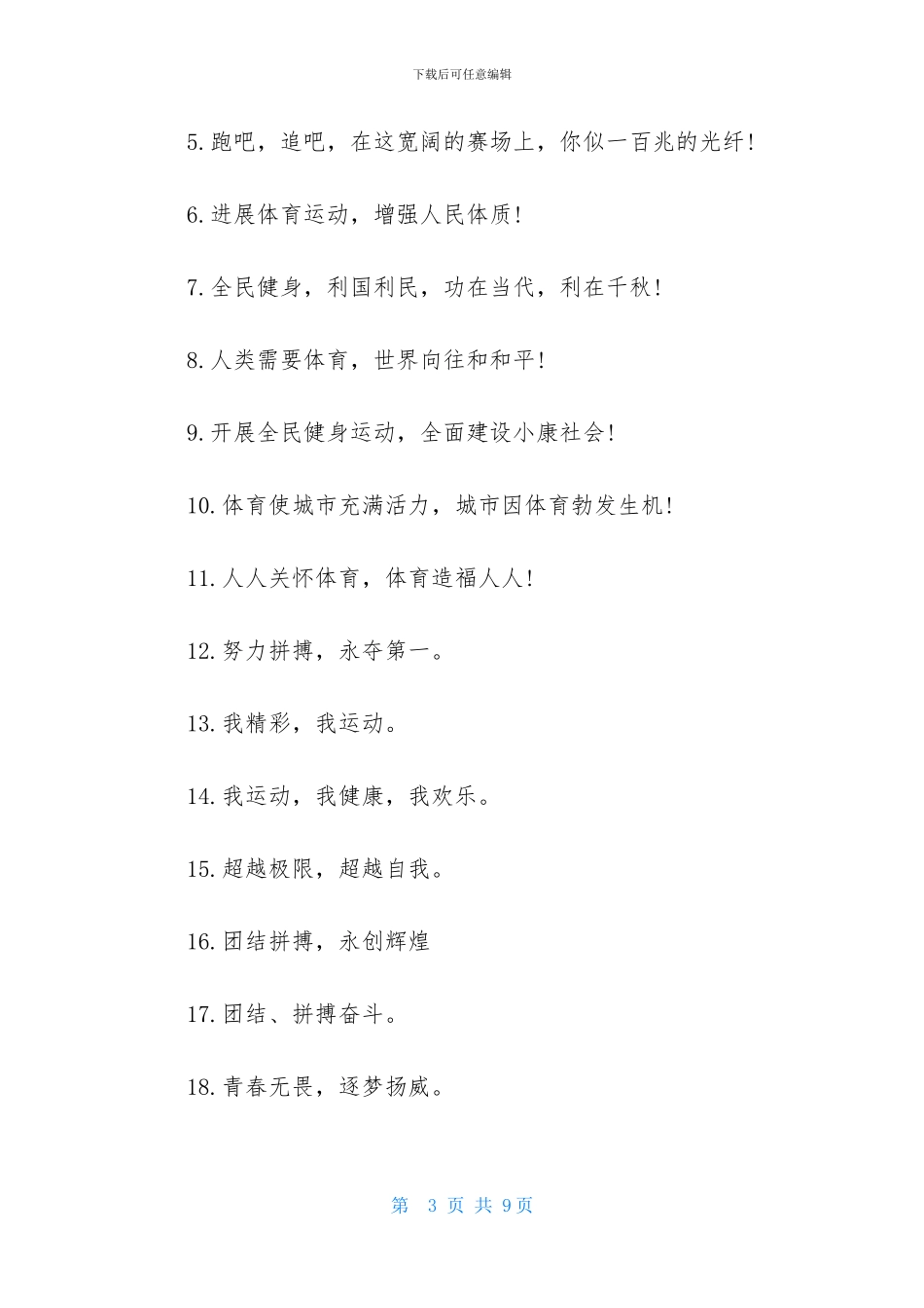 最新经典霸气运动会口号_第3页