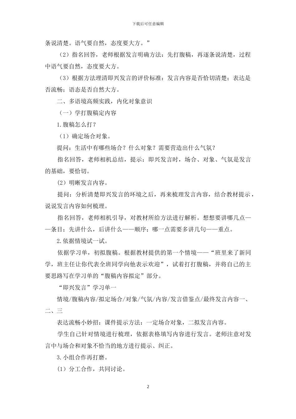 最新统编版部编版人教版语文六年级下册口语交际即兴发言教案与教学反思_第2页