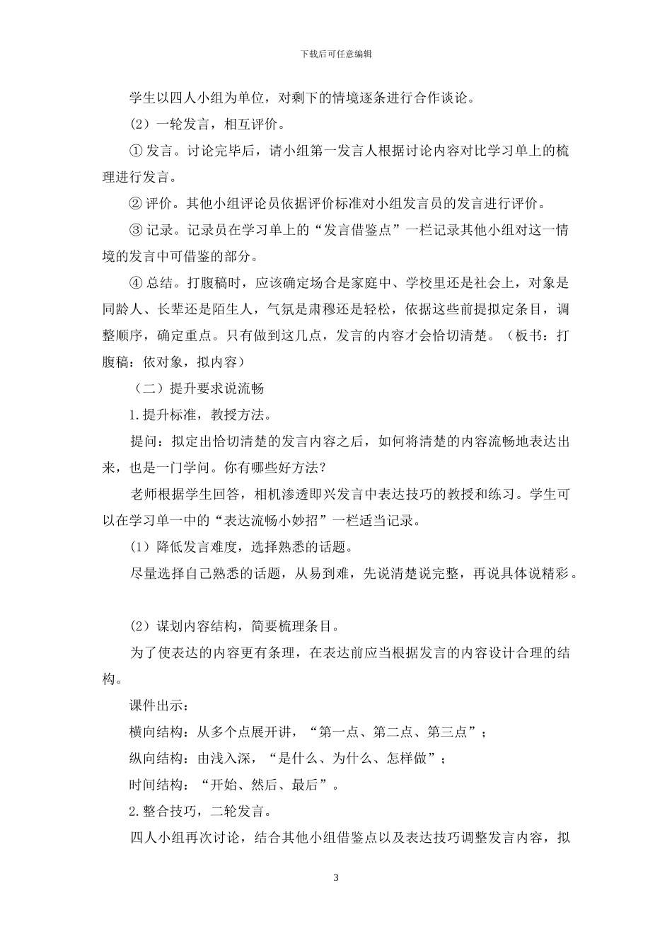 最新统编版部编版人教版语文六年级下册口语交际即兴发言教案与教学反思_第3页