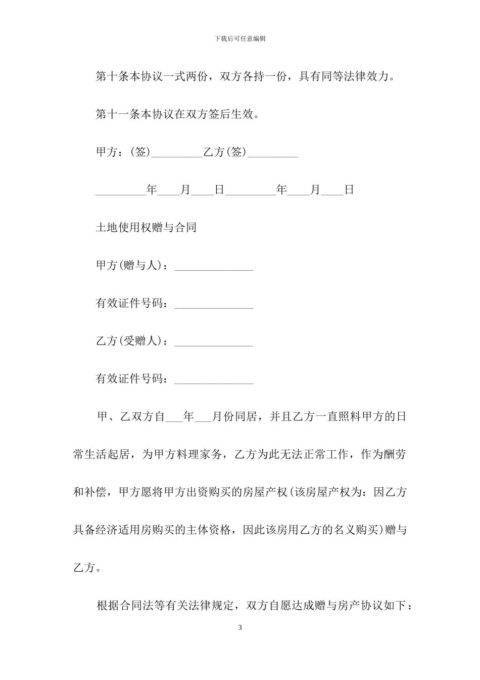 最新赠与合同范本_第3页