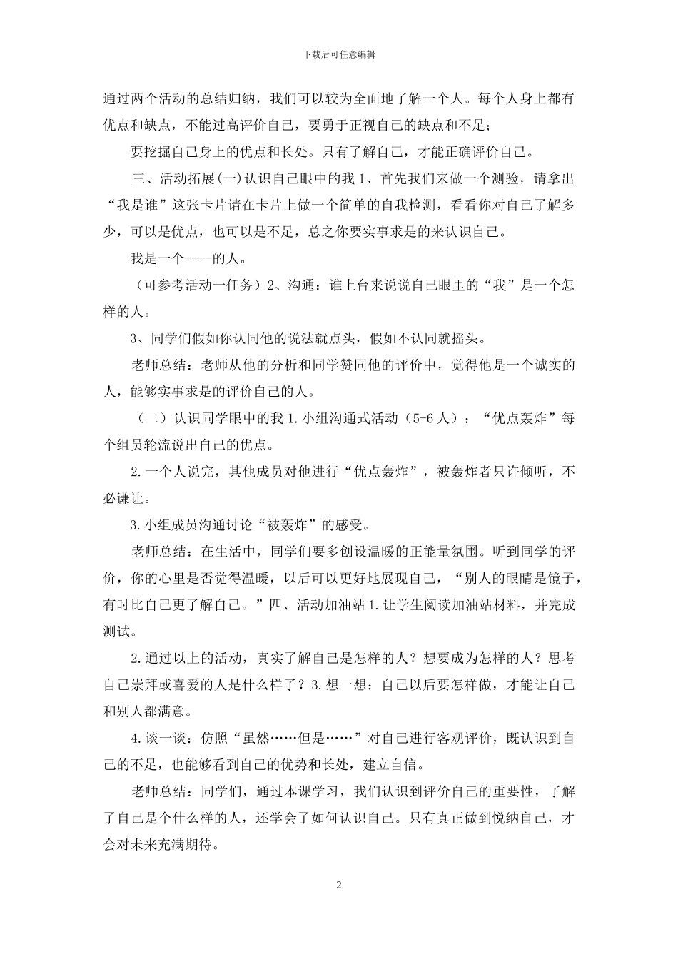 最新部编人教版四年级上册心理健康教育全册优质获奖电子教案教学设计可编辑打印版_第2页