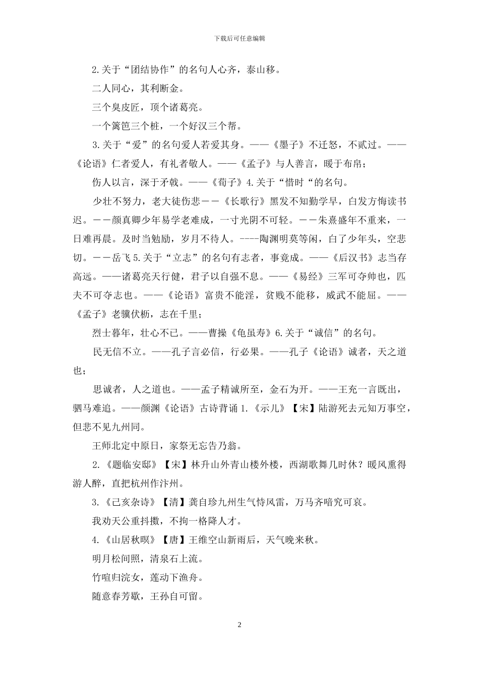 最新部编人教版小学五年级上语文期末复习资料「精编」_第2页