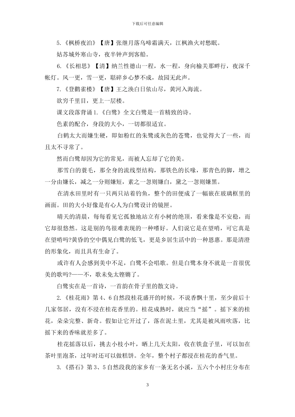 最新部编人教版小学五年级上语文期末复习资料「精编」_第3页