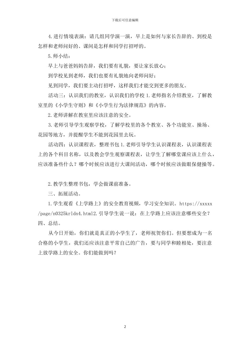 最新部编本道德与法治一年级上册1_第2页