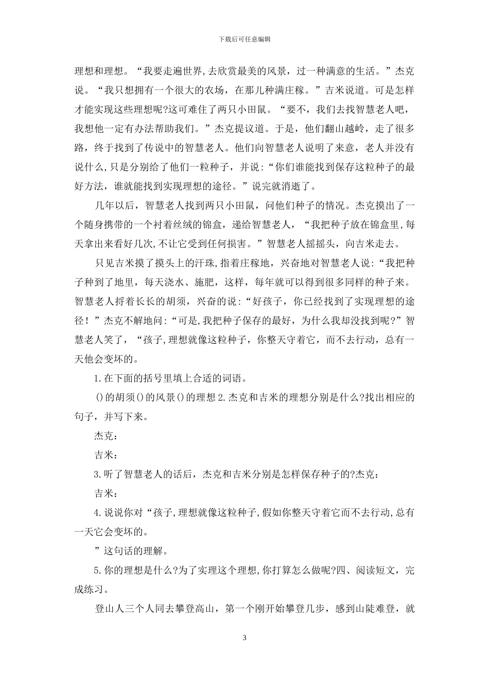 最新部编版小学四年级上册语文课外阅读专项测试题_第3页