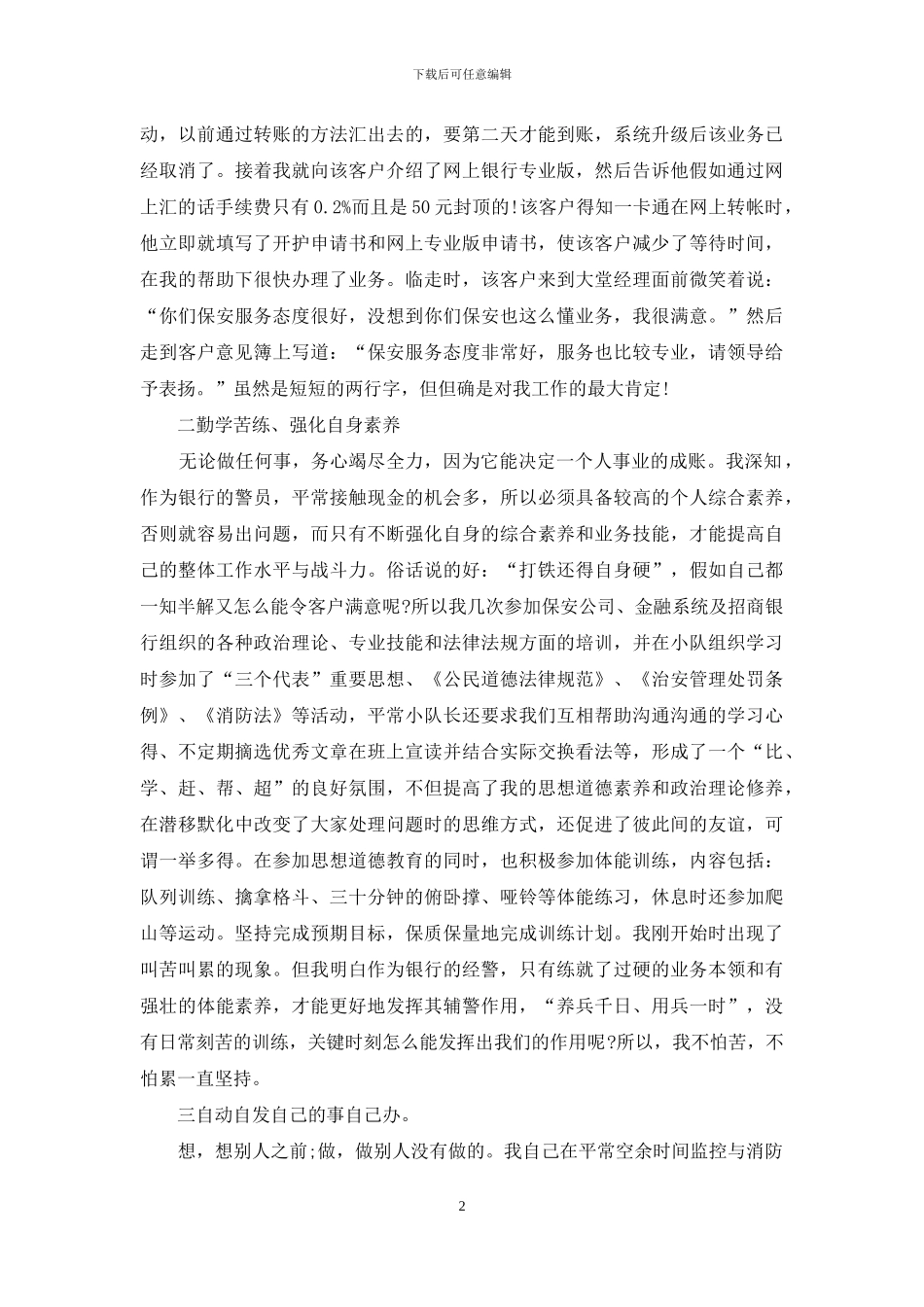 最新银行保安年终总结_第2页