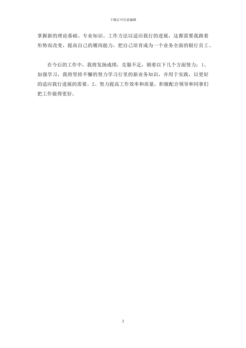 最新银行客服服务年终总结模板_第2页