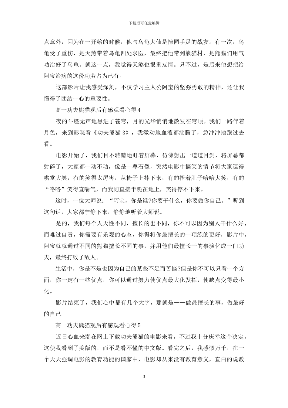 最新高一功夫熊猫观后感_第3页