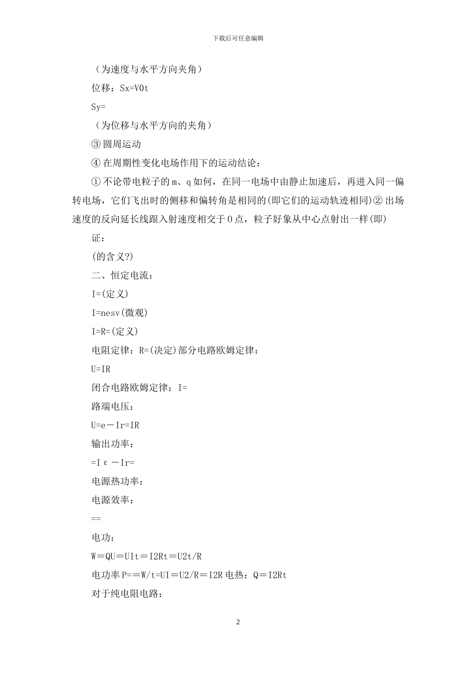 最新高中高考总复习物理电学知识归纳总结整理_第2页