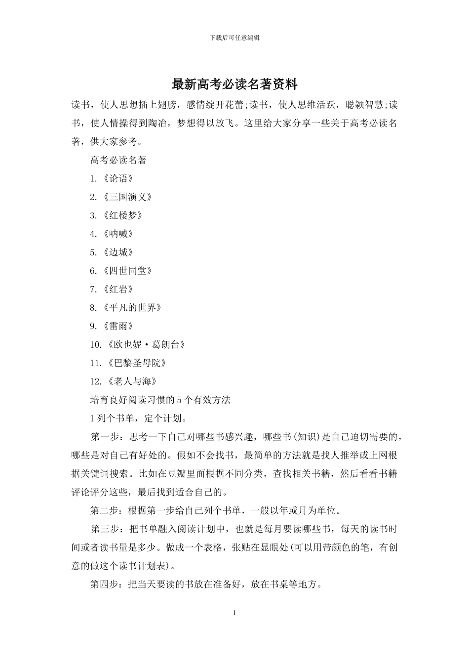 最新高考必读名著资料_第1页