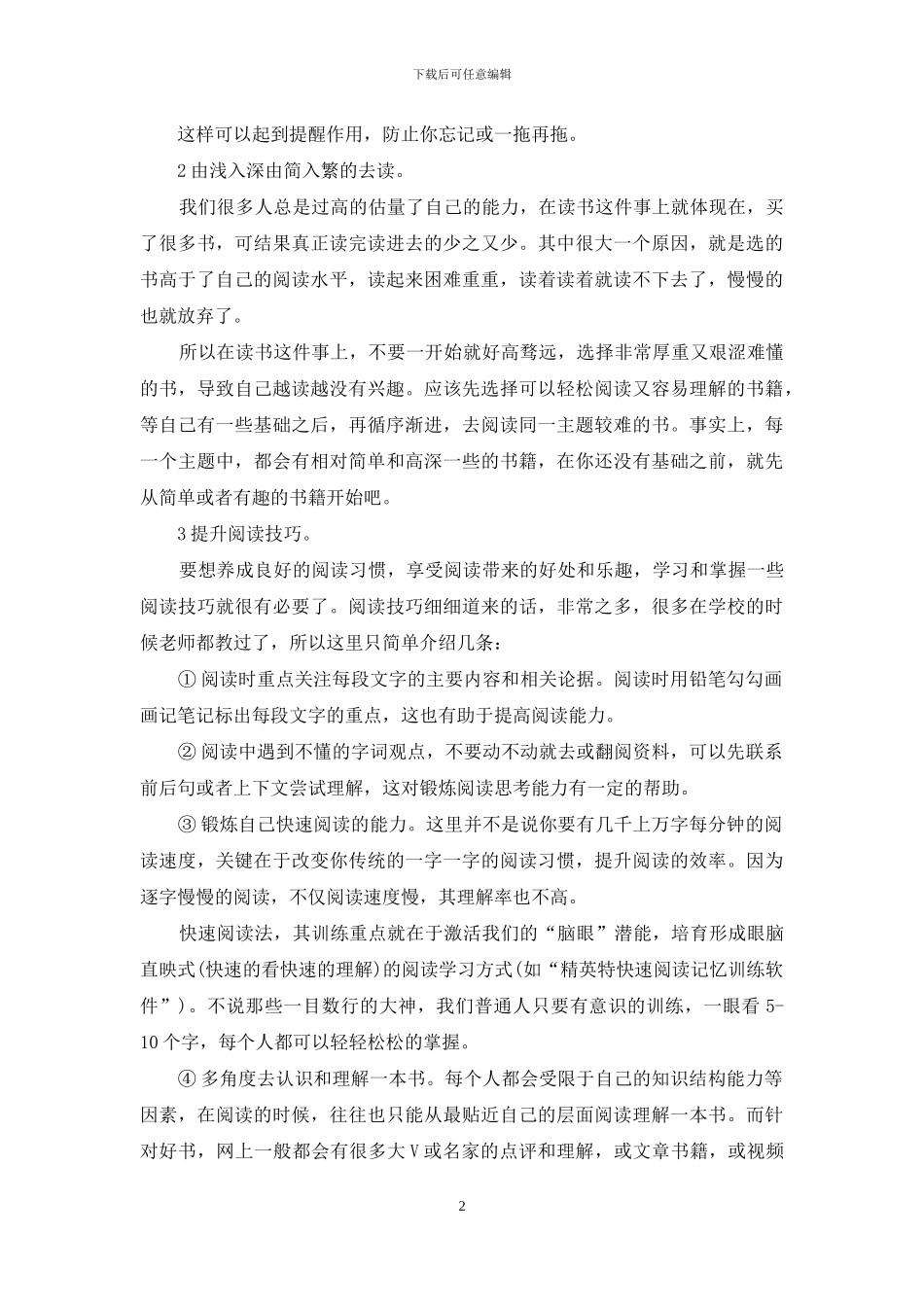 最新高考必读名著资料_第2页