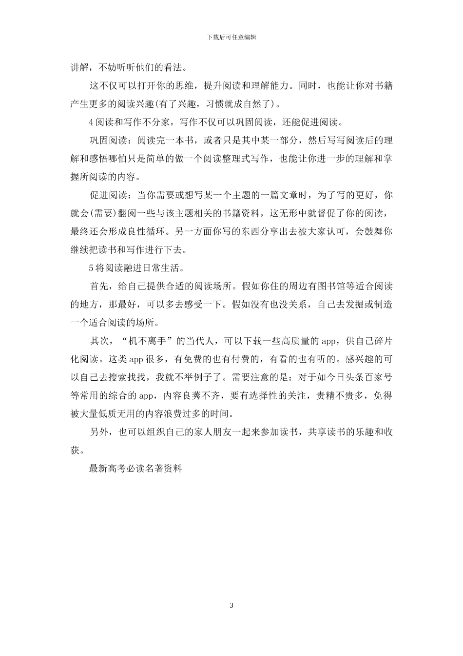 最新高考必读名著资料_第3页