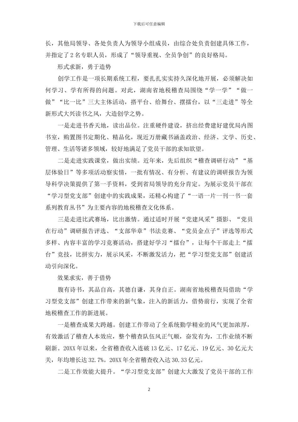 最是书香能致远-2_第2页