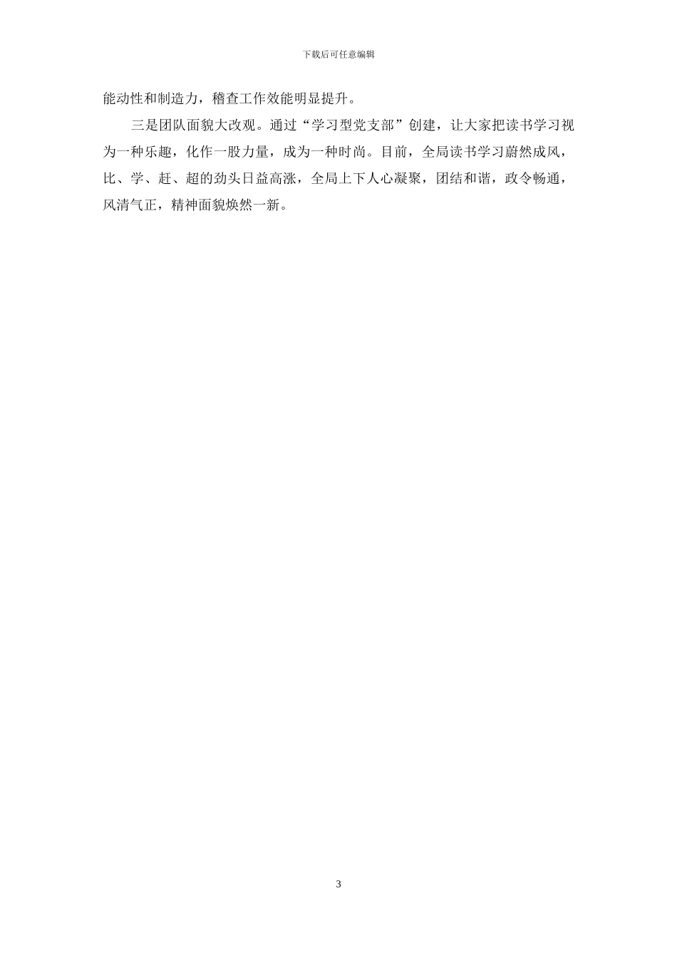 最是书香能致远-2_第3页