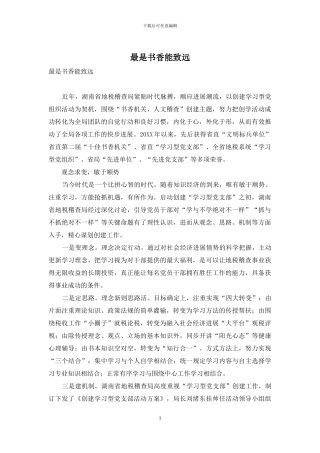 最是书香能致远-2