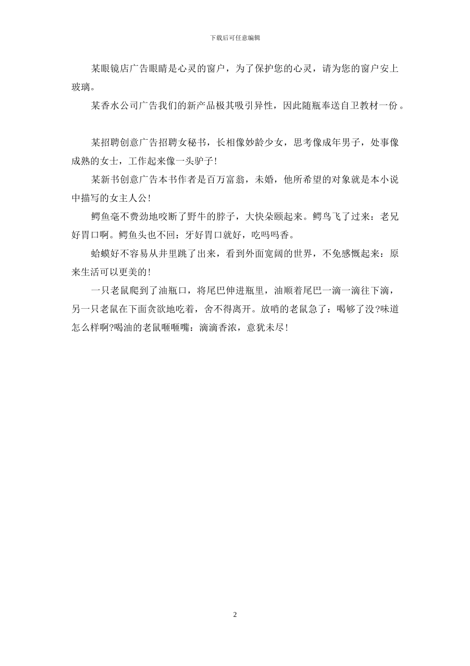 最有创意的广告语-最有创意的广告语30条_第2页