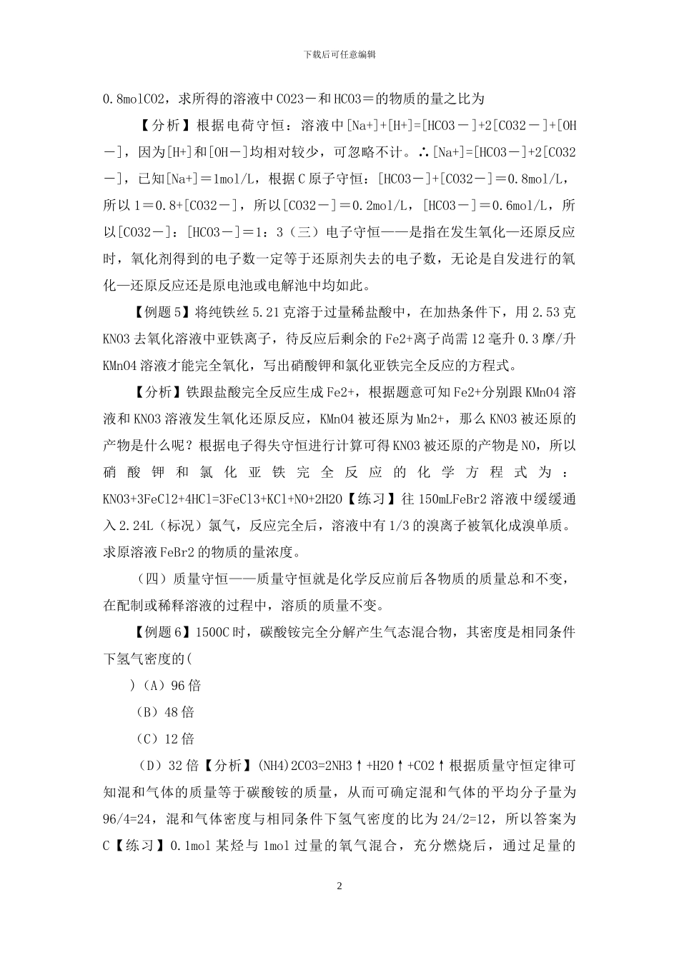 最新高考化学计算的解题方法与技巧总复习知识点考点总结归纳_第2页