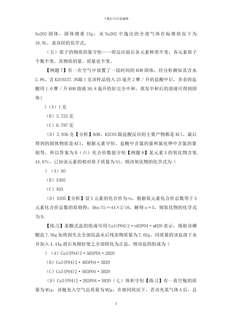 最新高考化学计算的解题方法与技巧总复习知识点考点总结归纳_第3页