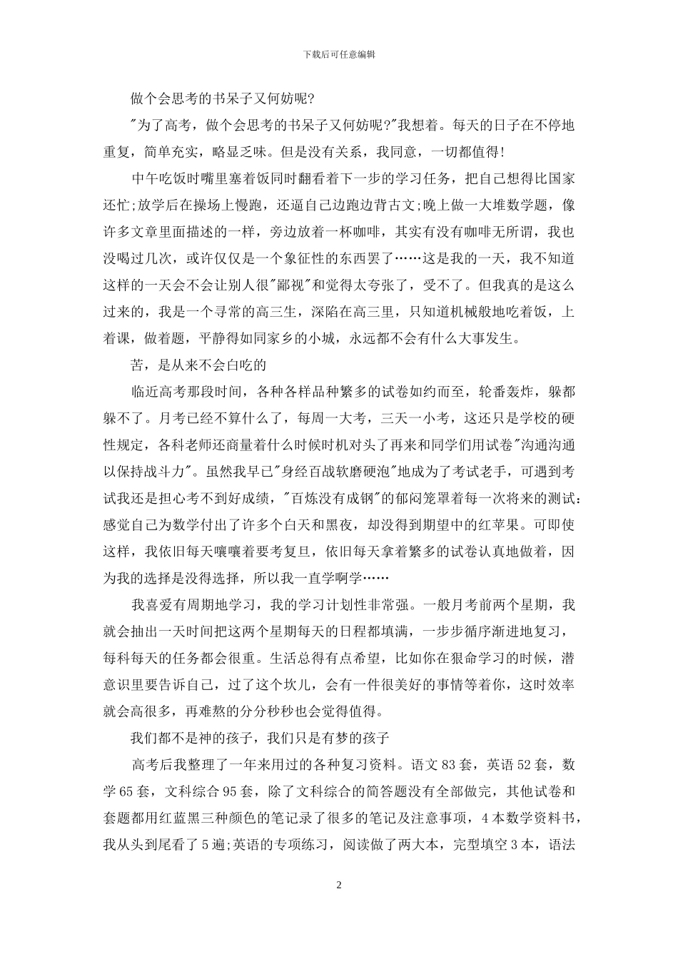 最新高考状元励志文章_第2页