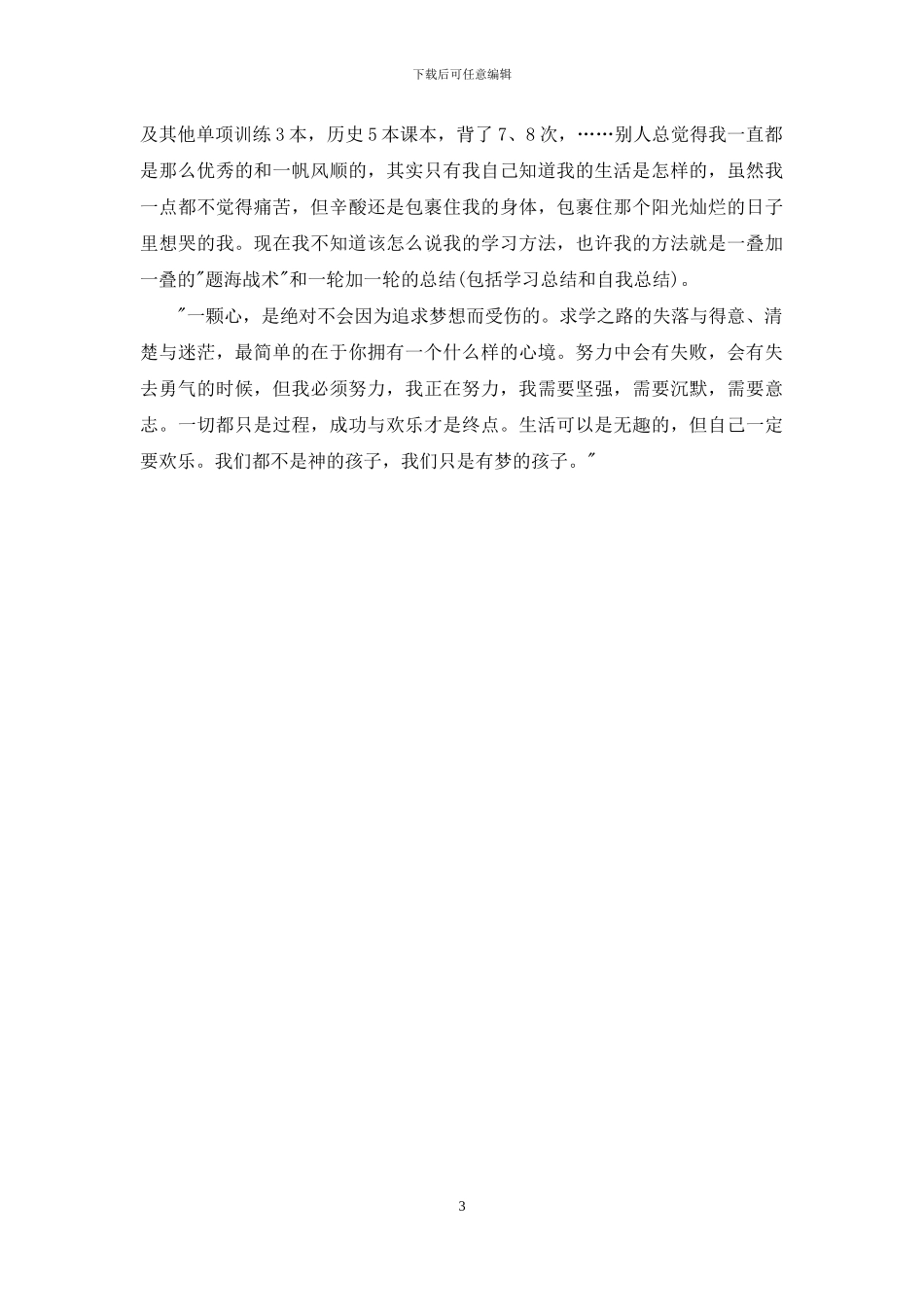 最新高考状元励志文章_第3页