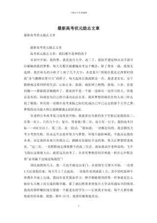 最新高考状元励志文章